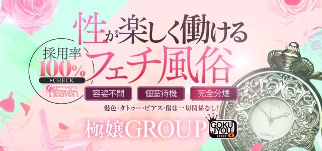 極嬢S&M 四日市店