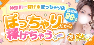 ぷよステーション横浜関内店