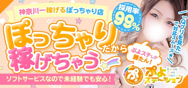 ぷよステーション横浜関内店