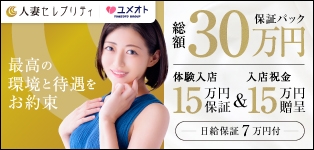 新横浜人妻セレブリティ