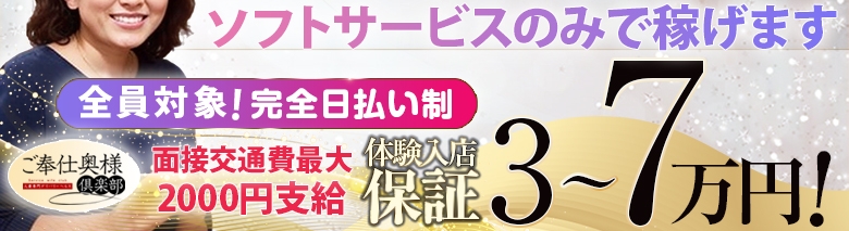 ご奉仕奥様倶楽部
