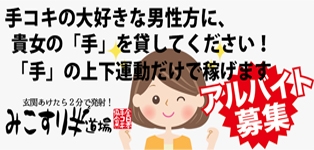 みこすり半道場 兵庫店 