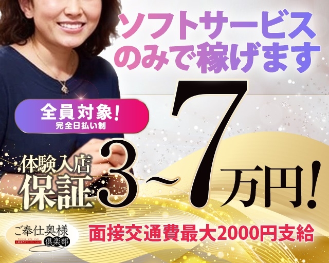 ご奉仕奥様倶楽部