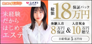千葉はじめてのエステ