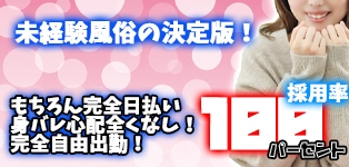 宮城♂風俗の神様 仙台店