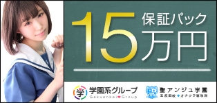 聖アンジュ学園