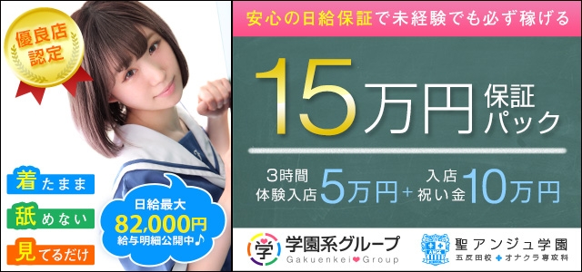 聖アンジュ学園