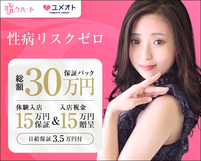 五反田ミルクハート