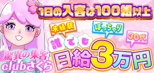 club さくら梅田店
