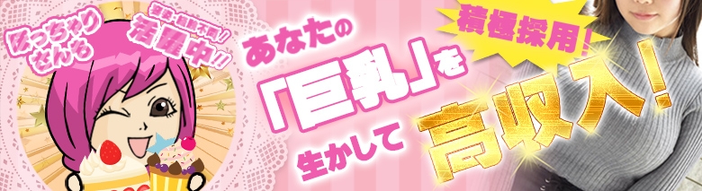 巨乳専門店　ぷるぷる