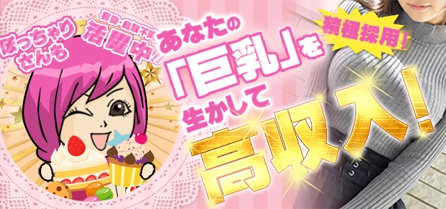 巨乳専門店　ぷるぷる