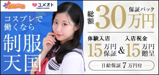渋谷制服天国