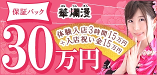 華爛漫