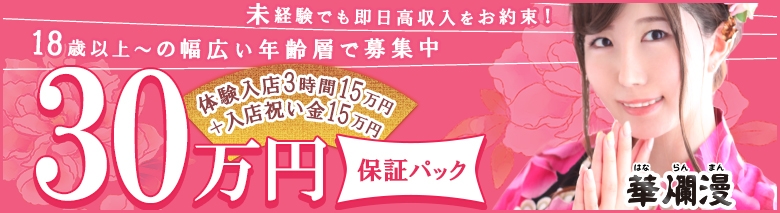華爛漫