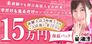 池袋華爛漫