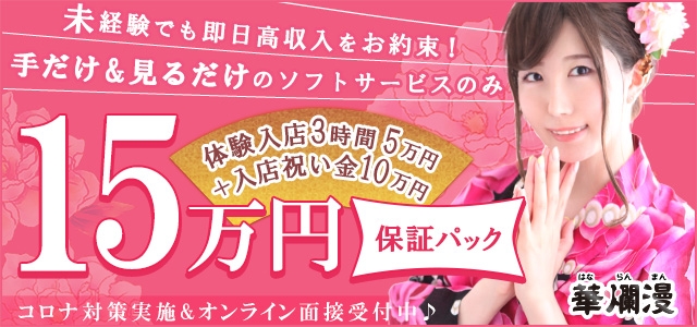 池袋華爛漫