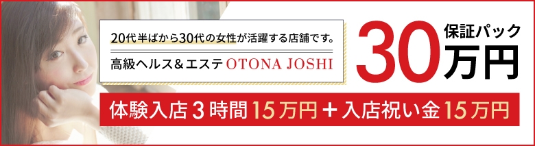 OTONA JOSHI