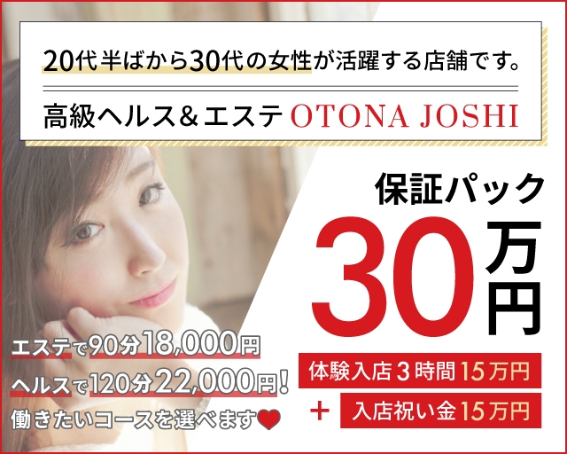 OTONA JOSHI