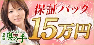 西船橋奥の手