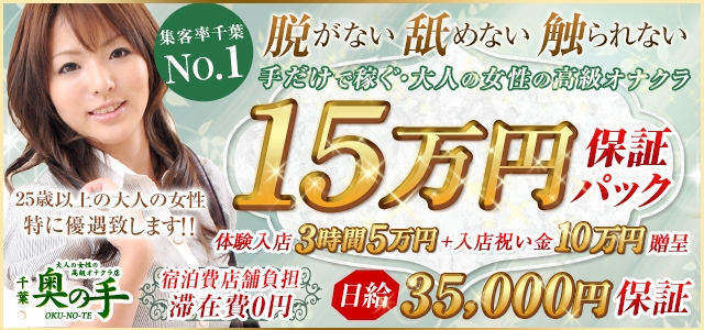 千葉奥の手