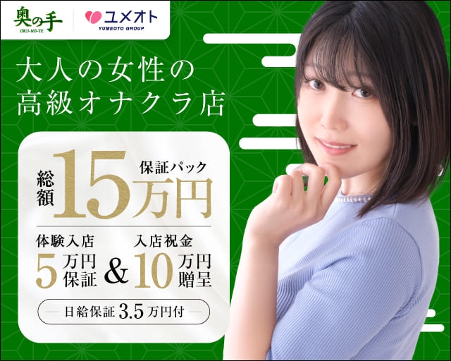 池袋奥の手
