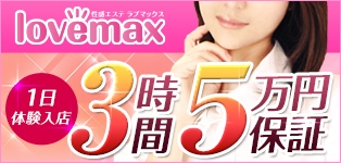 ラブマックス