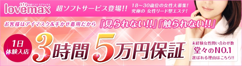 ラブマックス
