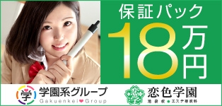恋色学園 池袋校
