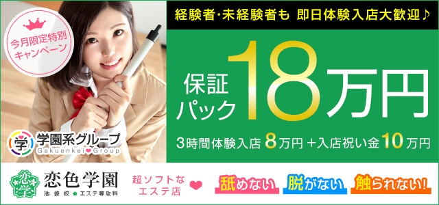 恋色学園 池袋校