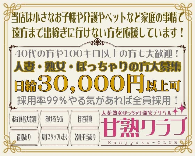 甘熟クラブ 