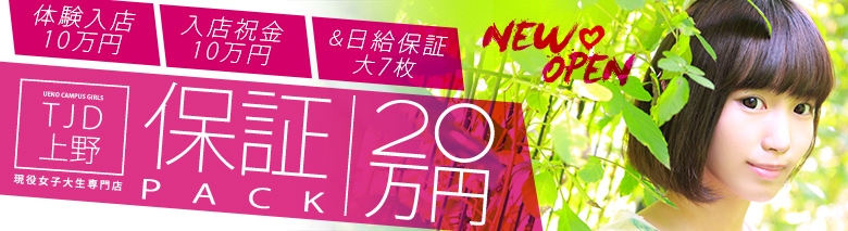 TJD上野