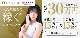 五反田アクトレス