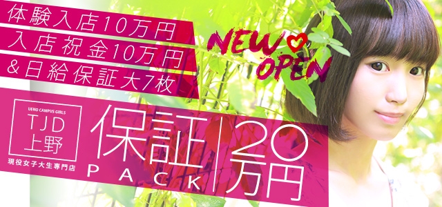 TJD上野