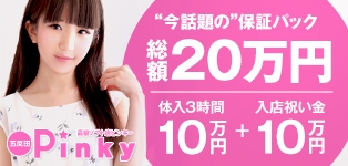 Pinky