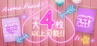 アロマピーチ