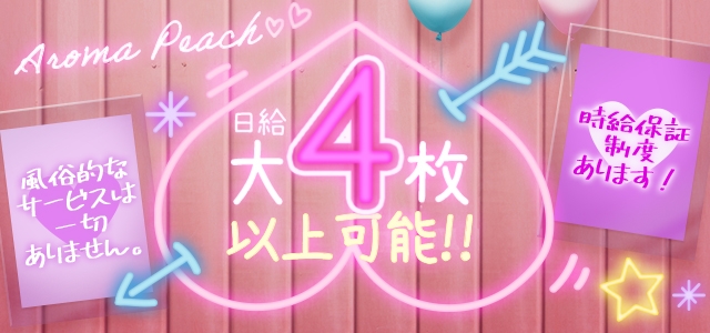 アロマピーチ