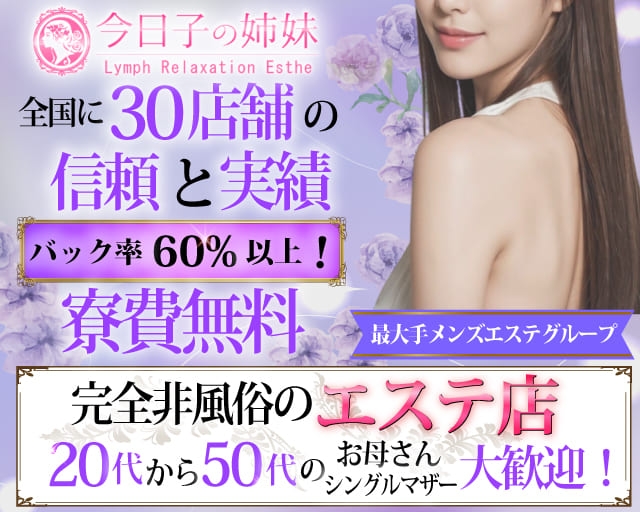 今日子の姉妹 秋津店