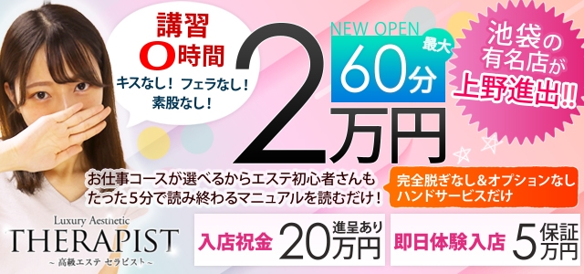 高級エステセラピスト上野店