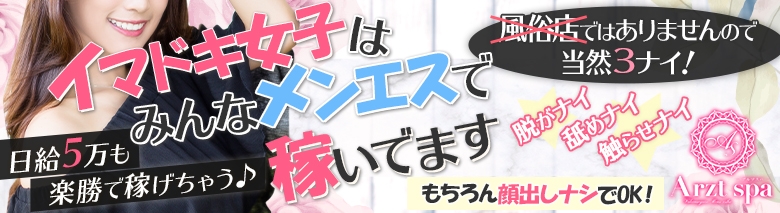 Arzt spa（アルツスパ）