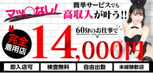吉原USAGI バニーラバー