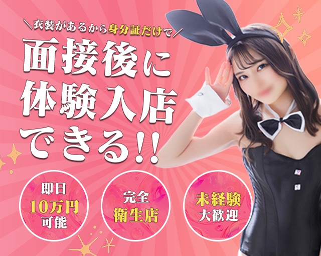 吉原USAGI バニーラバー