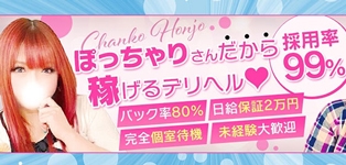 埼玉本庄ちゃんこ