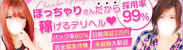 埼玉本庄ちゃんこ