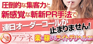 人妻アテネ