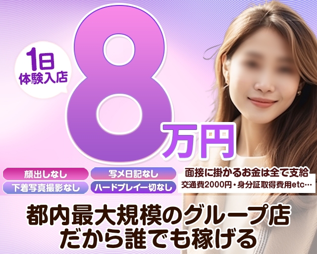 出会い系人妻ネットワーク　新宿～池袋編
