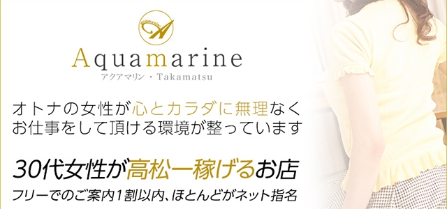 アクアマリン