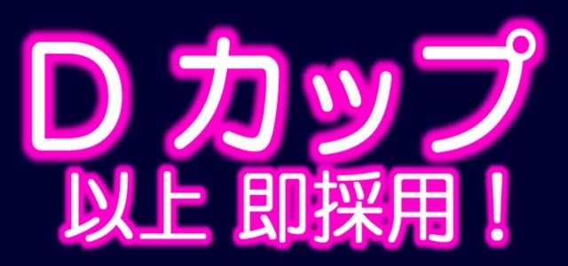 巨乳・爆乳専科　本厚木店