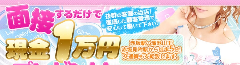 赤坂プリンセス