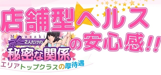 2人だけの秘密な関係