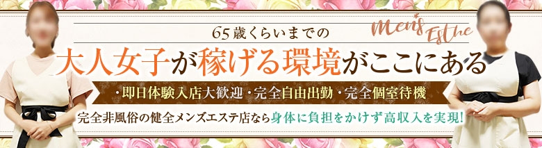 メンズエステ妻